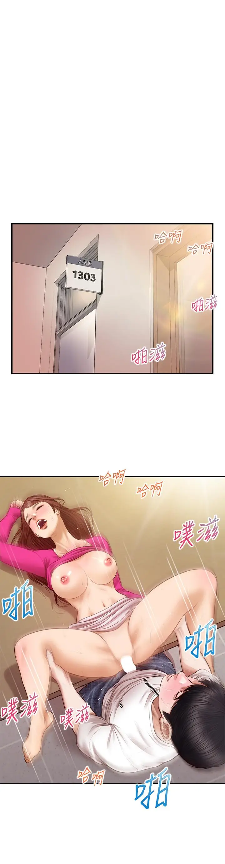 漫画《纯情的崩坏》第34话第21张图