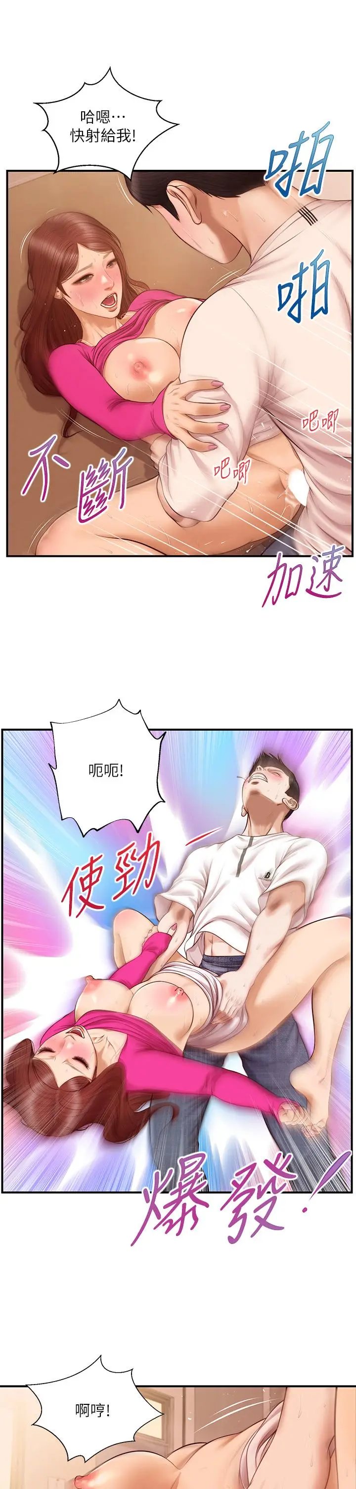 漫画《纯情的崩坏》第34话第28张图