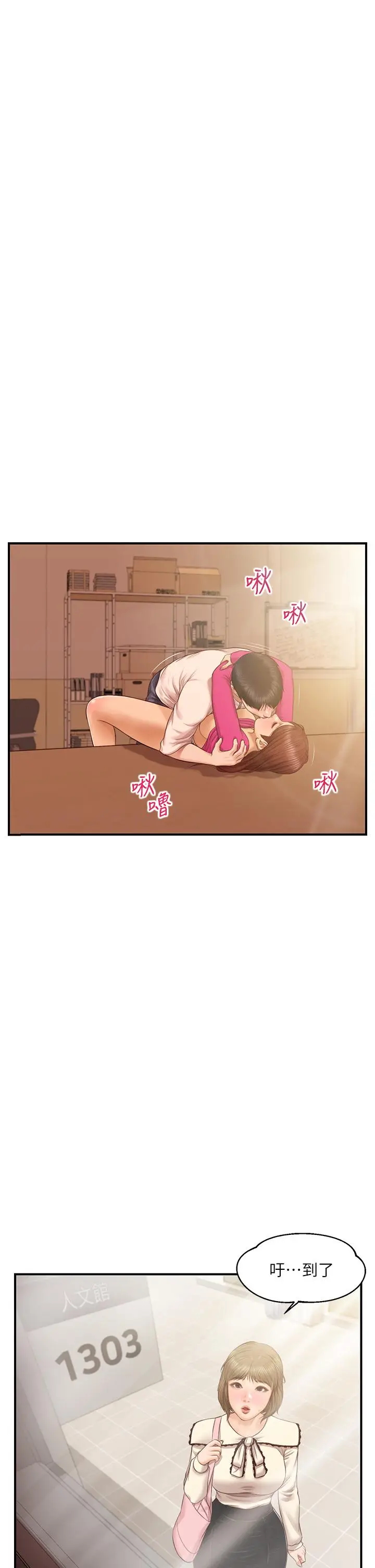 漫画《纯情的崩坏》第34话第31张图
