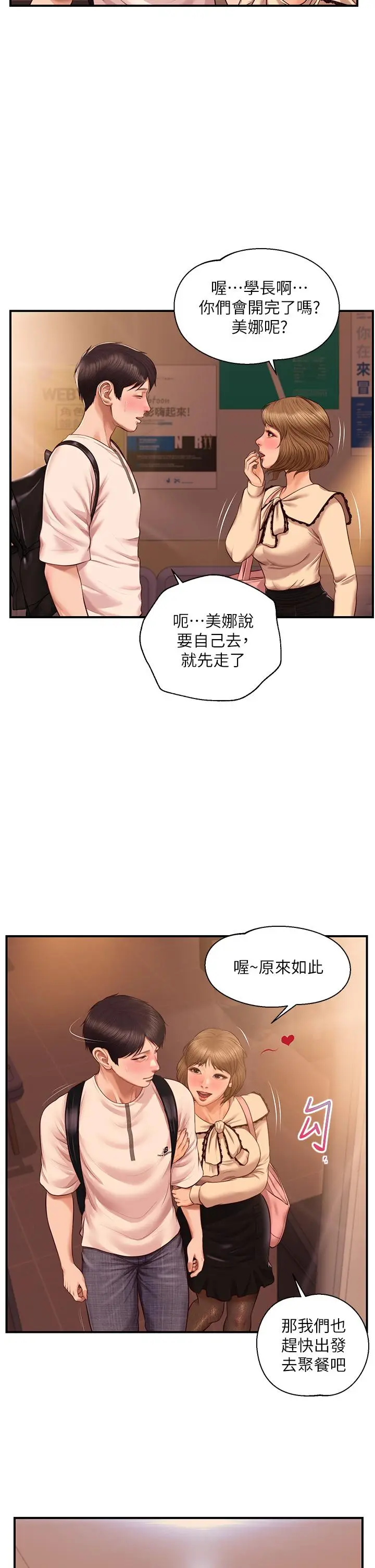 漫画《纯情的崩坏》第34话第35张图