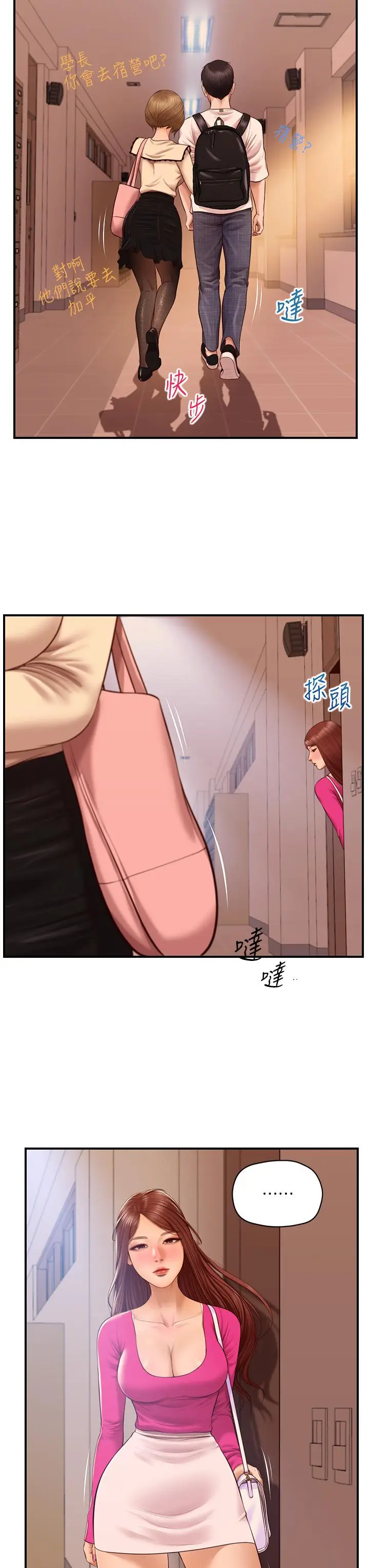 漫画《纯情的崩坏》第34话第36张图