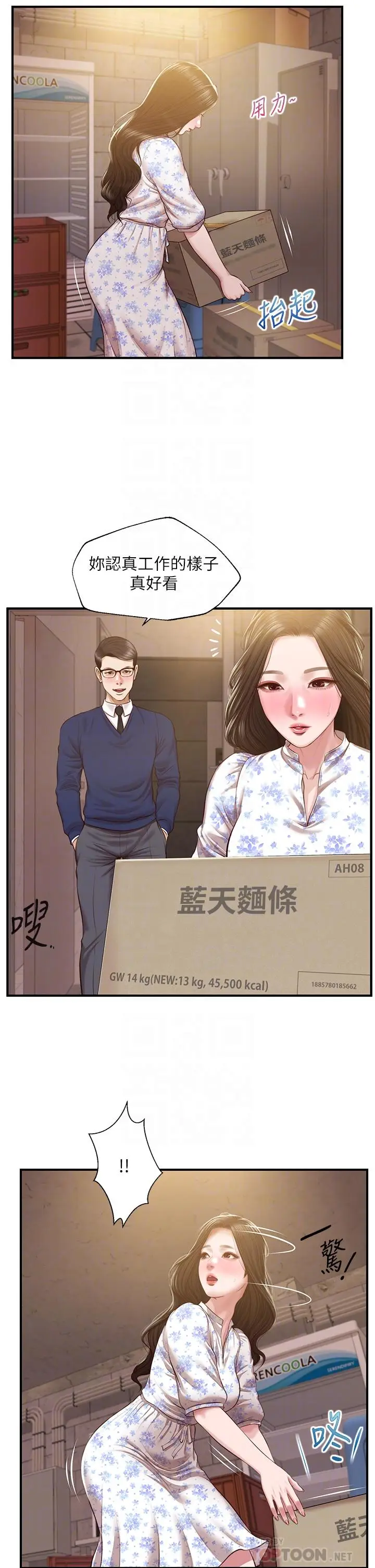 漫画《纯情的崩坏》第34话第6张图