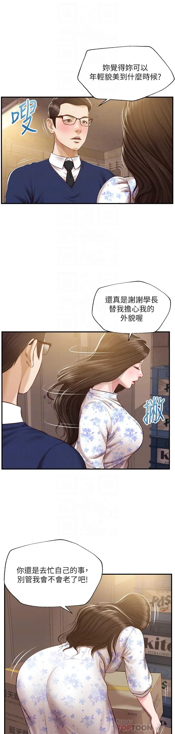 漫画《纯情的崩坏》第34话第8张图