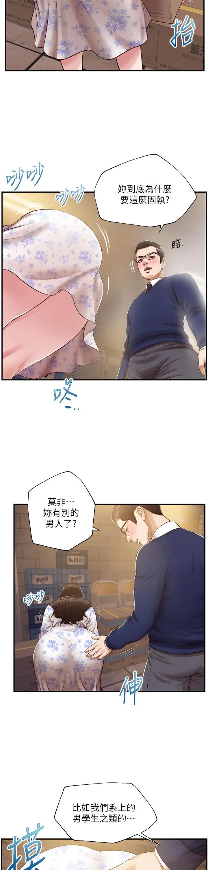 漫画《纯情的崩坏》第34话第9张图