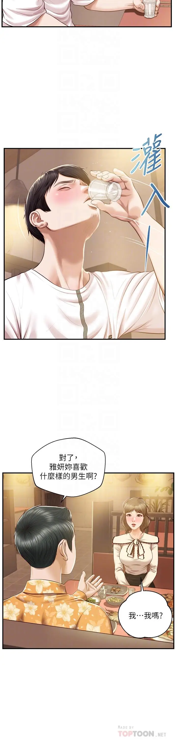 漫画《纯情的崩坏》第35话第10张图