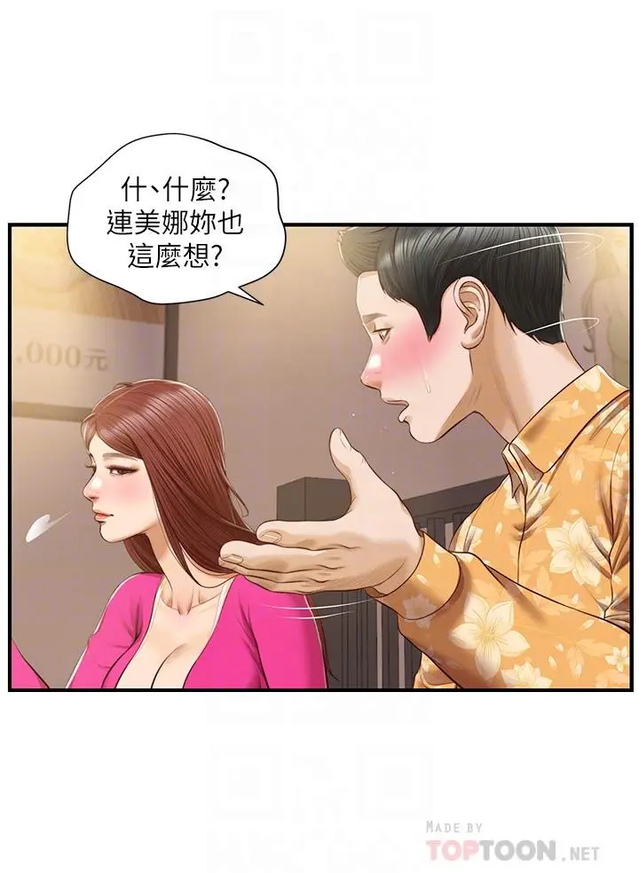 漫画《纯情的崩坏》第35话第14张图