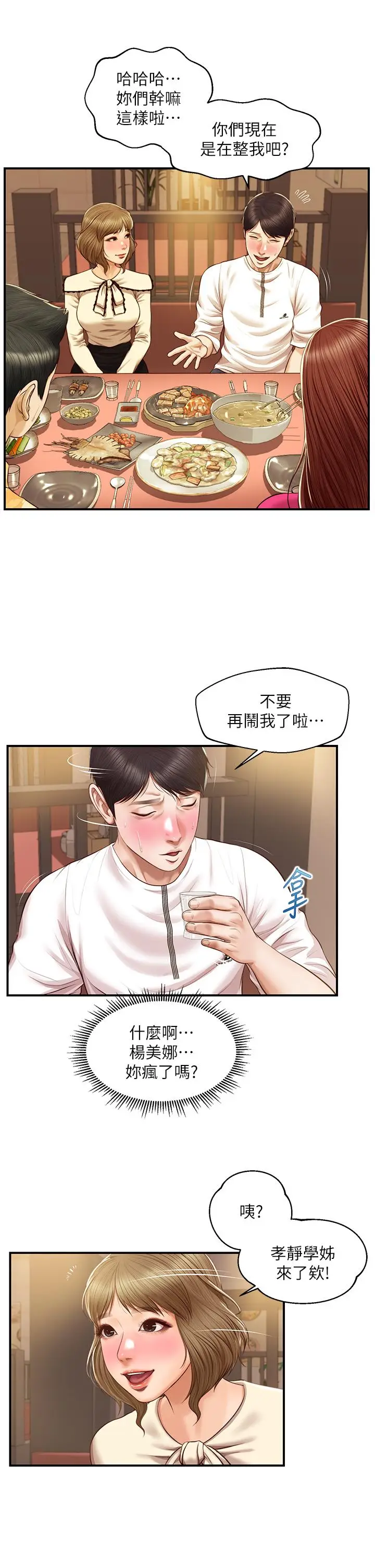 漫画《纯情的崩坏》第35话第15张图