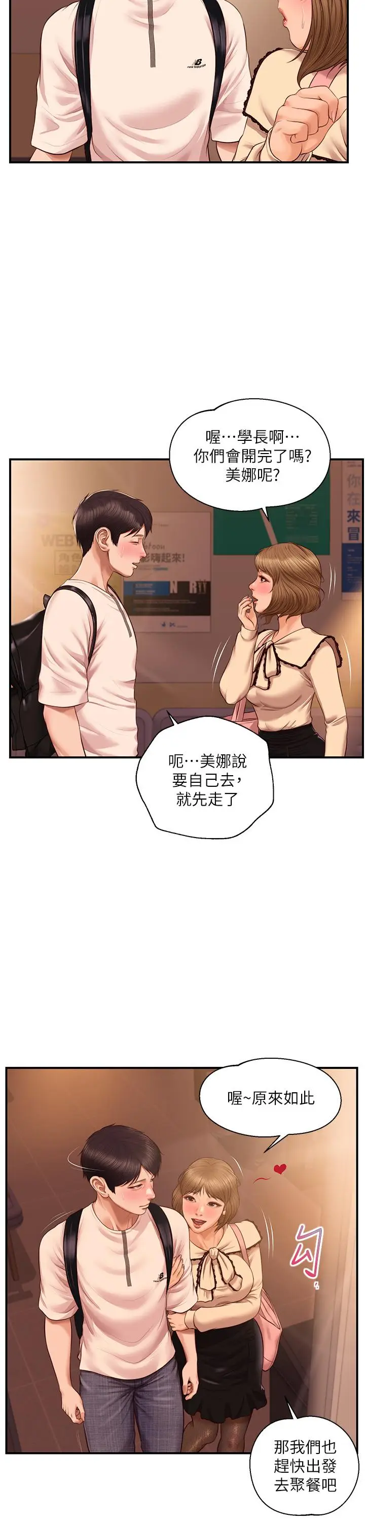 漫画《纯情的崩坏》第35话第2张图