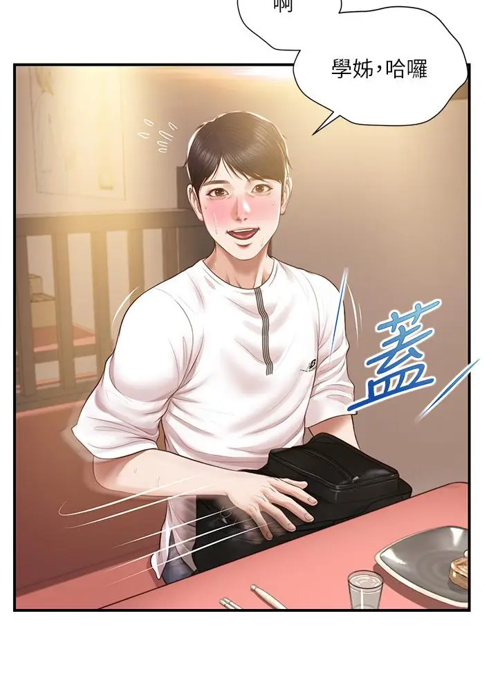 漫画《纯情的崩坏》第35话第20张图