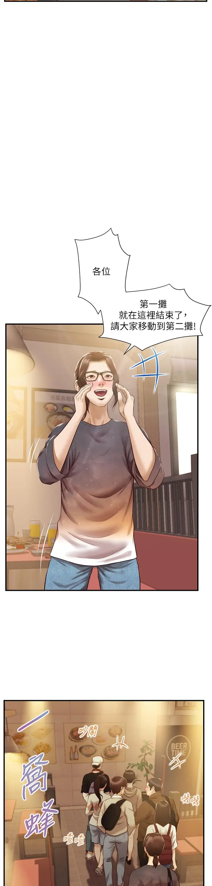 漫画《纯情的崩坏》第35话第25张图