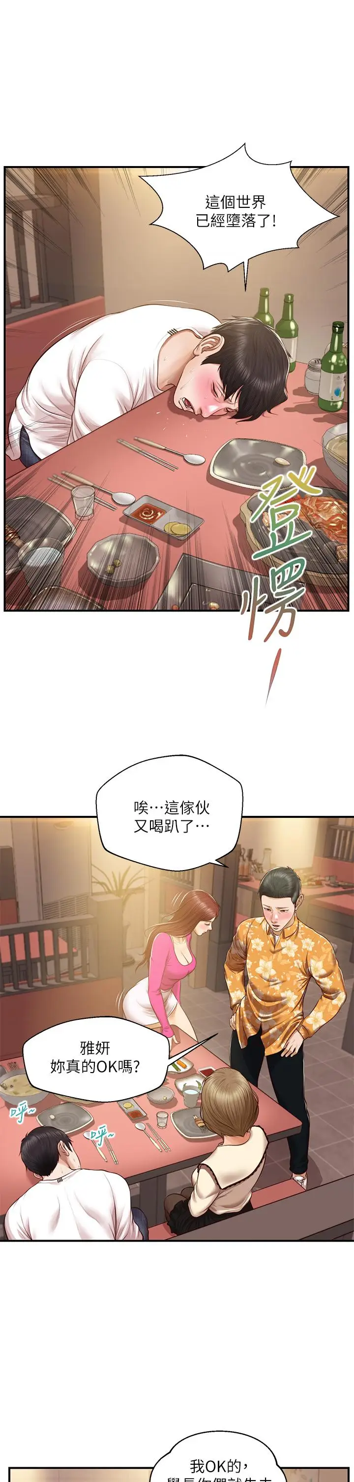 漫画《纯情的崩坏》第35话第27张图