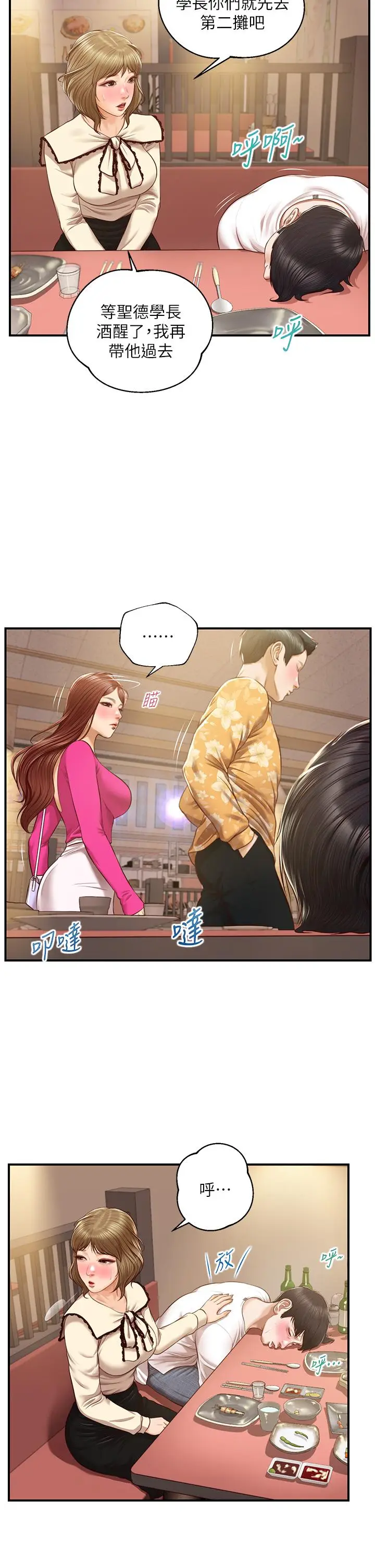 漫画《纯情的崩坏》第35话第28张图