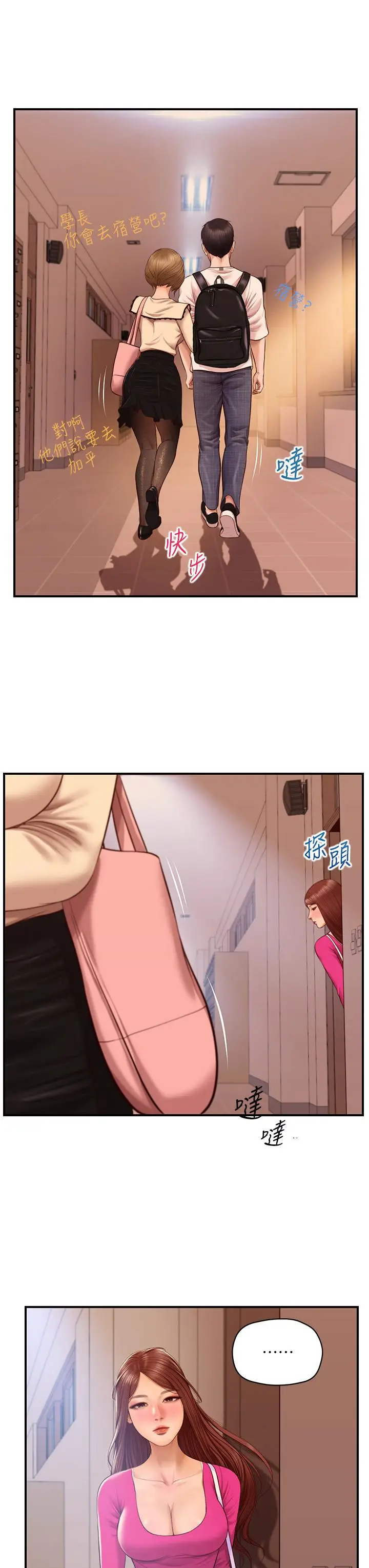 漫画《纯情的崩坏》第35话第3张图