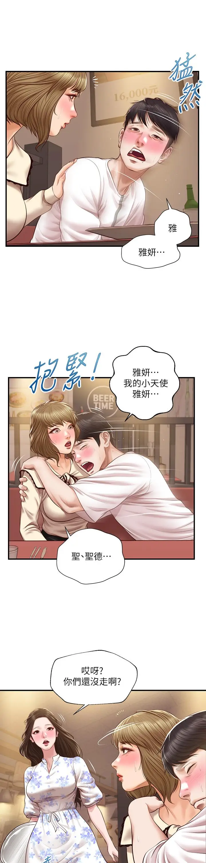 漫画《纯情的崩坏》第35话第30张图