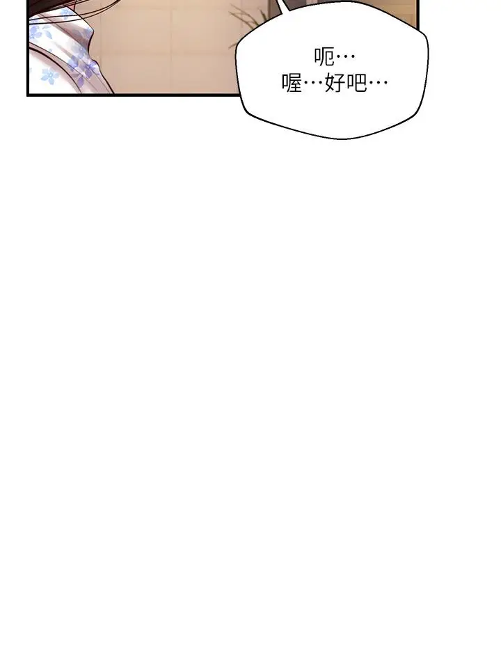 漫画《纯情的崩坏》第35话第32张图