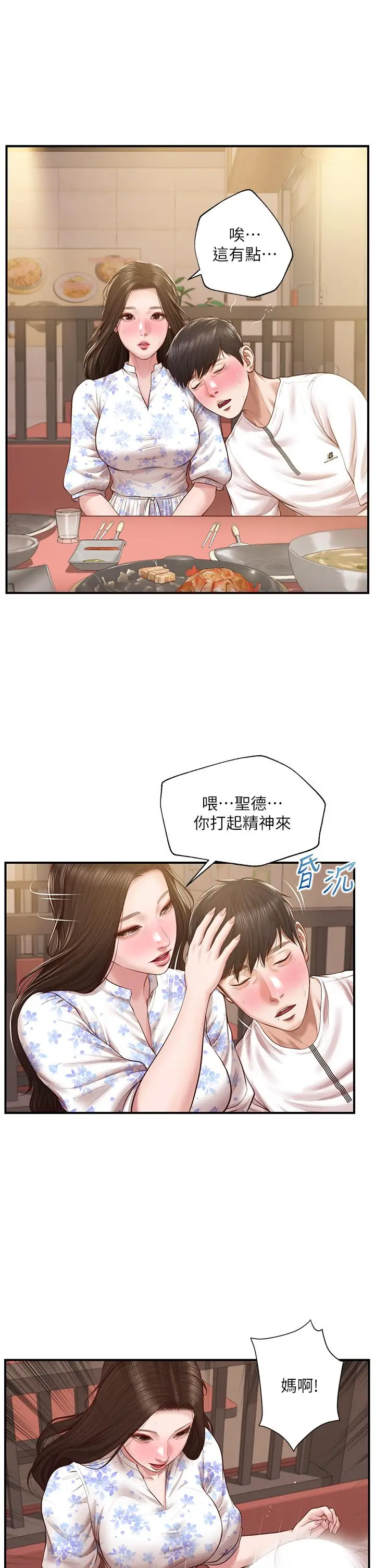 漫画《纯情的崩坏》第35话第33张图