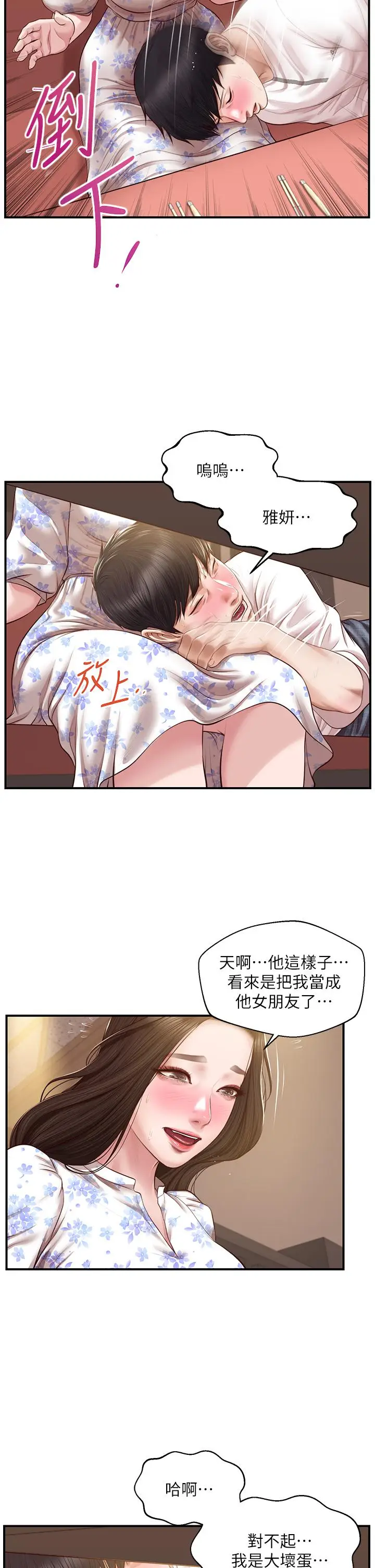 漫画《纯情的崩坏》第35话第34张图