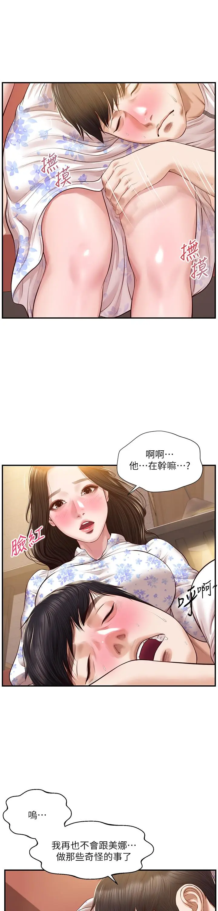 漫画《纯情的崩坏》第35话第36张图