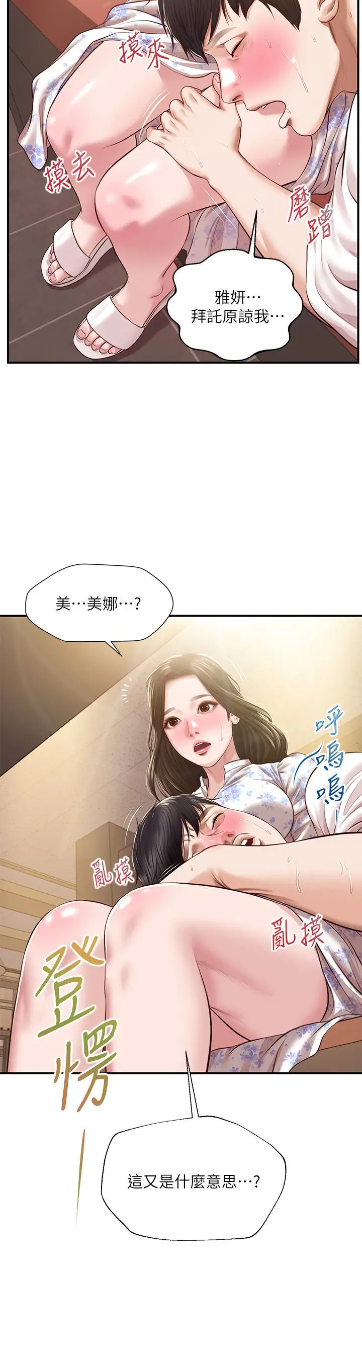 漫画《纯情的崩坏》第35话第37张图