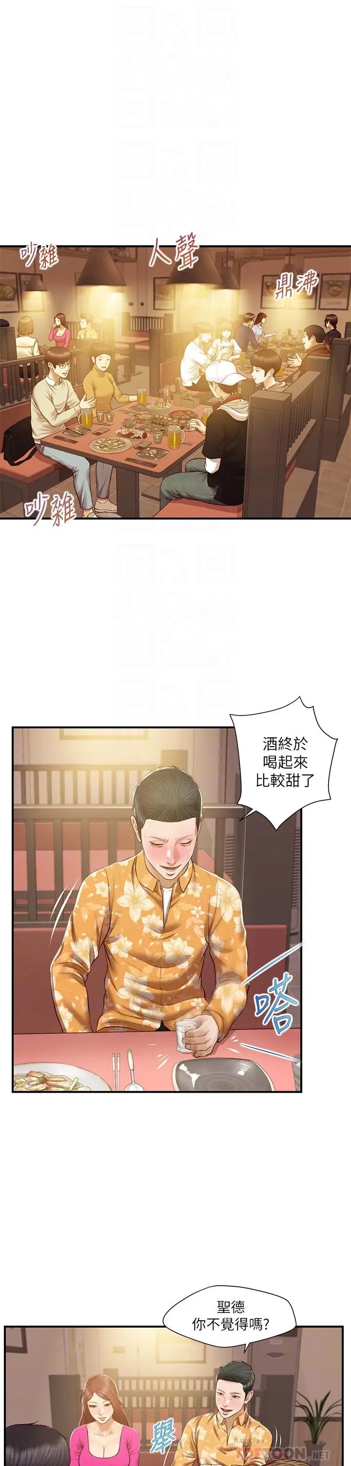 漫画《纯情的崩坏》第35话第6张图