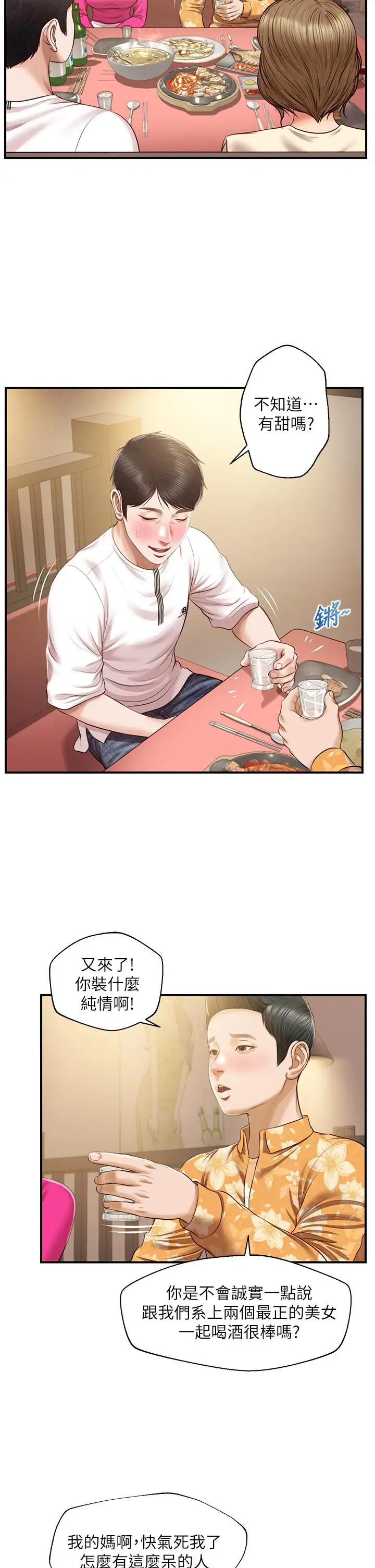 漫画《纯情的崩坏》第35话第7张图