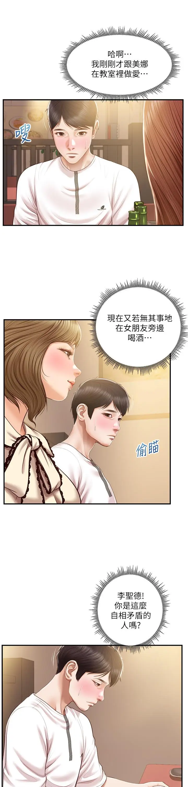 漫画《纯情的崩坏》第35话第9张图