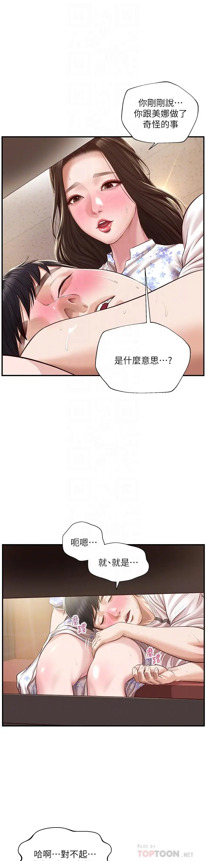 漫画《纯情的崩坏》第36话第10张图