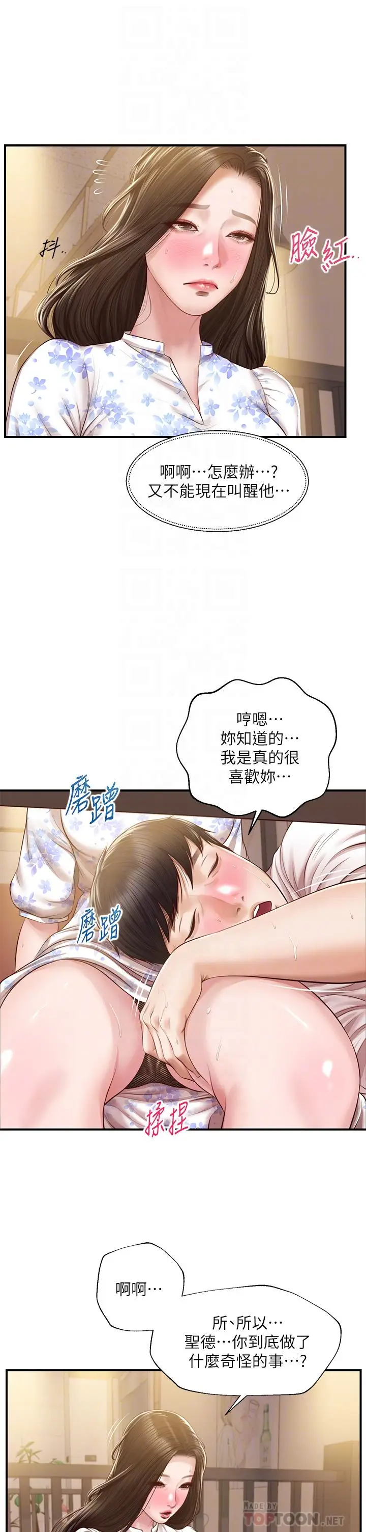 漫画《纯情的崩坏》第36话第12张图