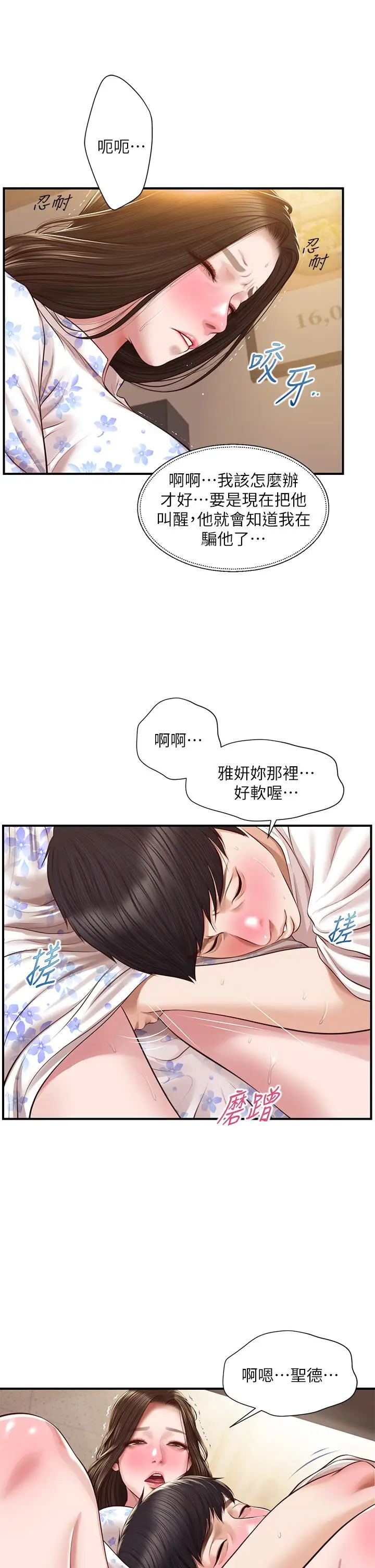 漫画《纯情的崩坏》第36话第15张图
