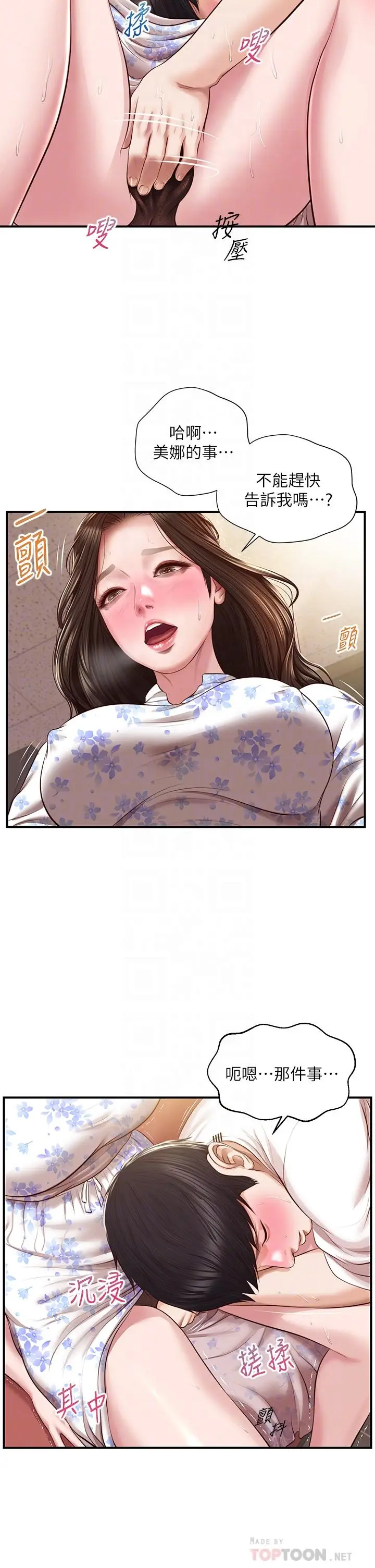 漫画《纯情的崩坏》第36话第16张图