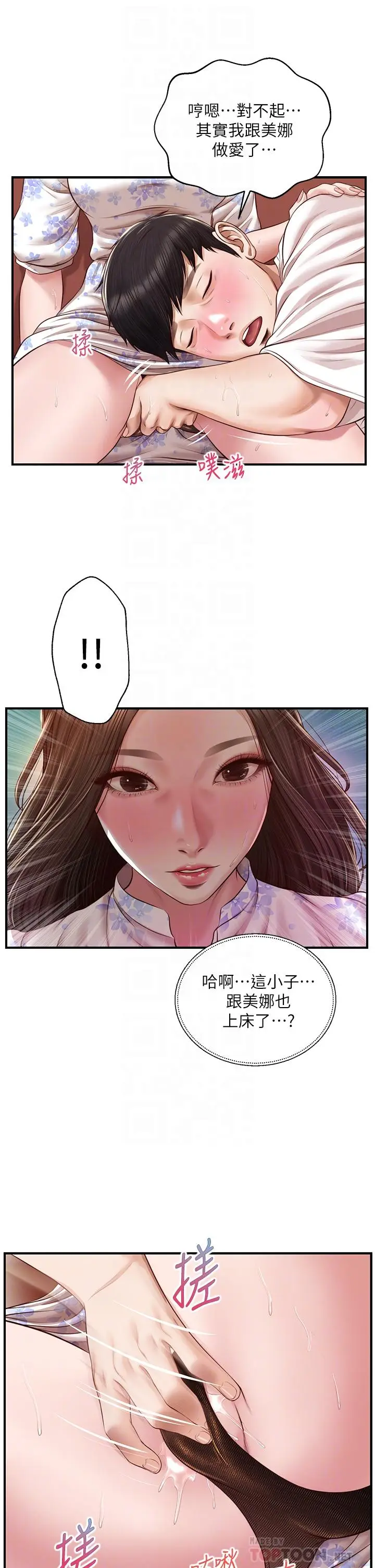漫画《纯情的崩坏》第36话第18张图