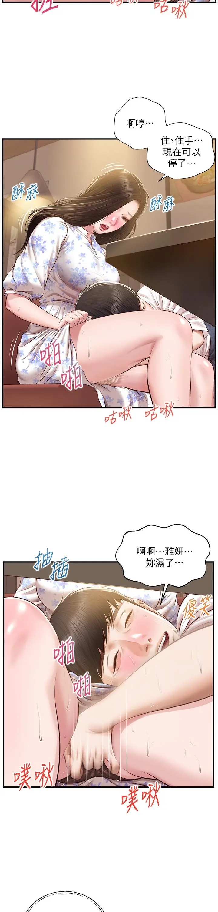漫画《纯情的崩坏》第36话第19张图