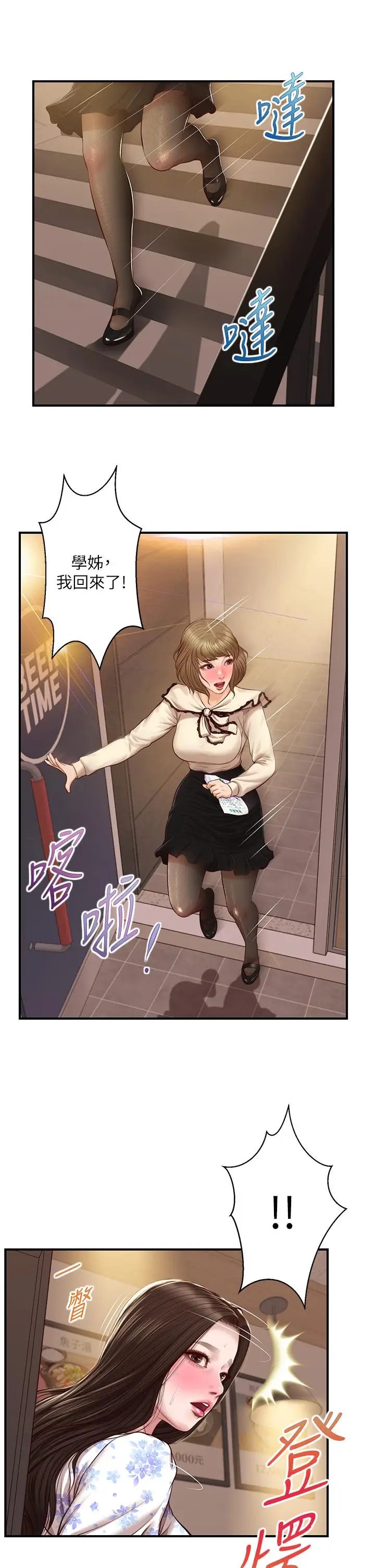 漫画《纯情的崩坏》第36话第21张图