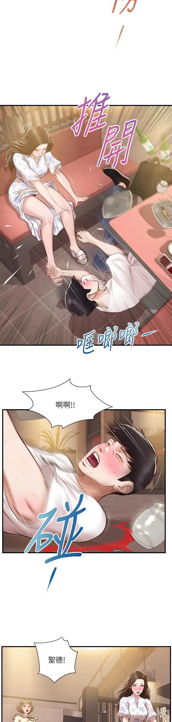 漫画《纯情的崩坏》第36话第22张图