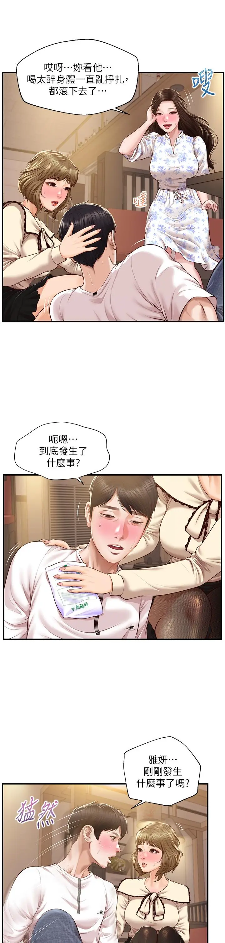 漫画《纯情的崩坏》第36话第24张图