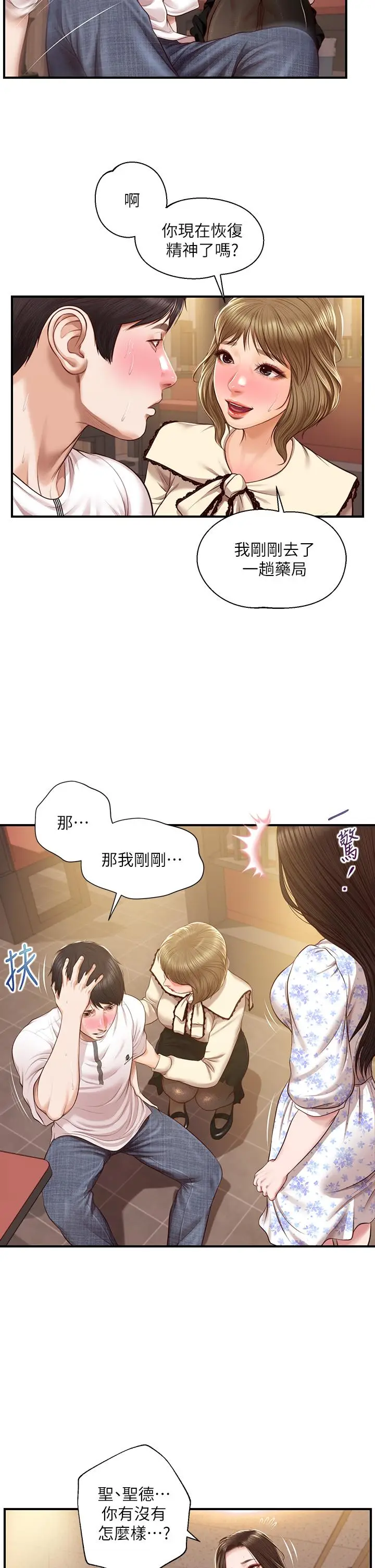 漫画《纯情的崩坏》第36话第25张图