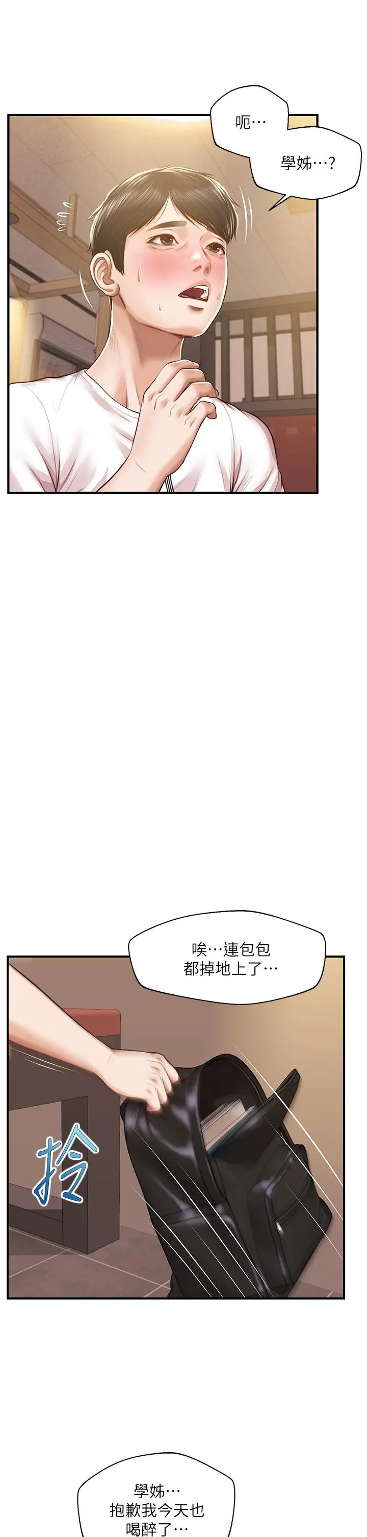 漫画《纯情的崩坏》第36话第27张图