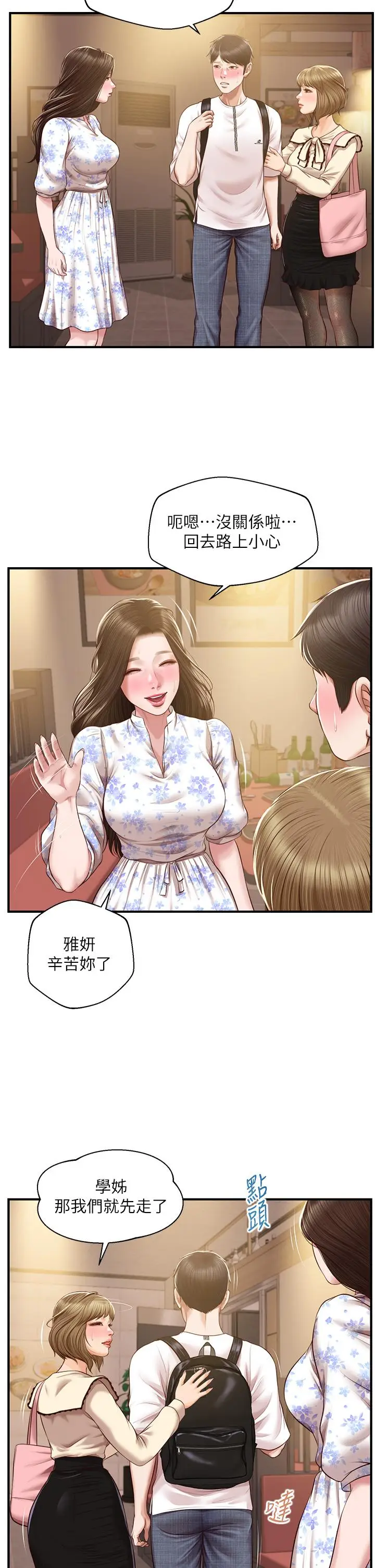 漫画《纯情的崩坏》第36话第28张图