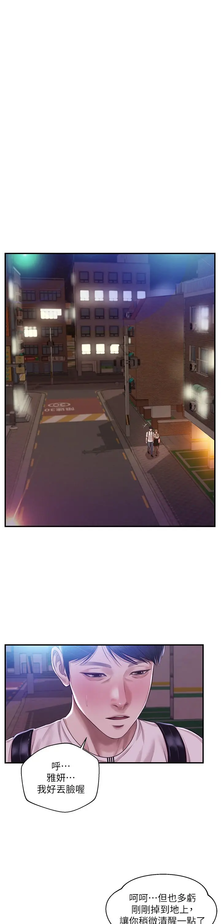 漫画《纯情的崩坏》第36话第30张图