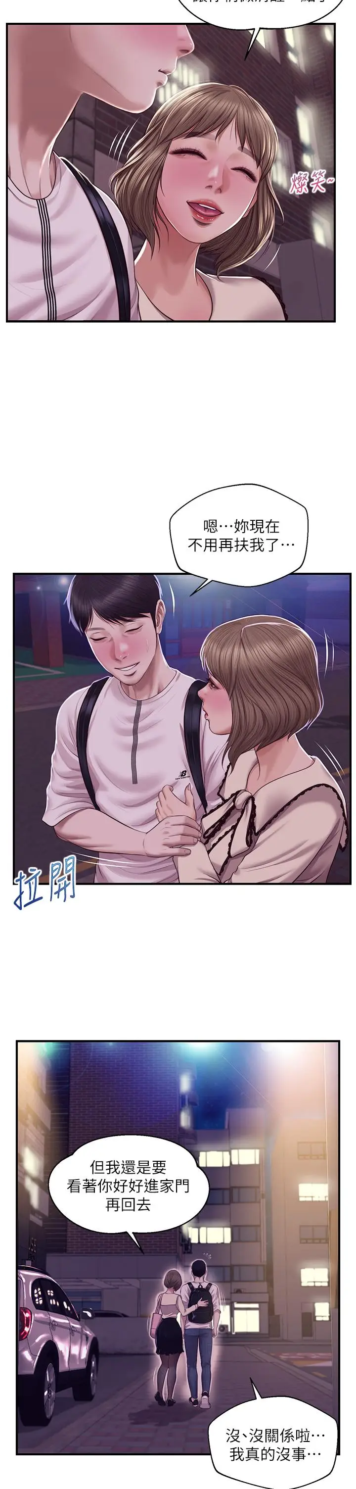 漫画《纯情的崩坏》第36话第31张图