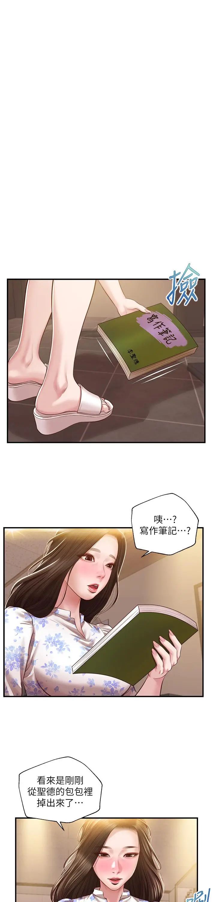 漫画《纯情的崩坏》第36话第33张图