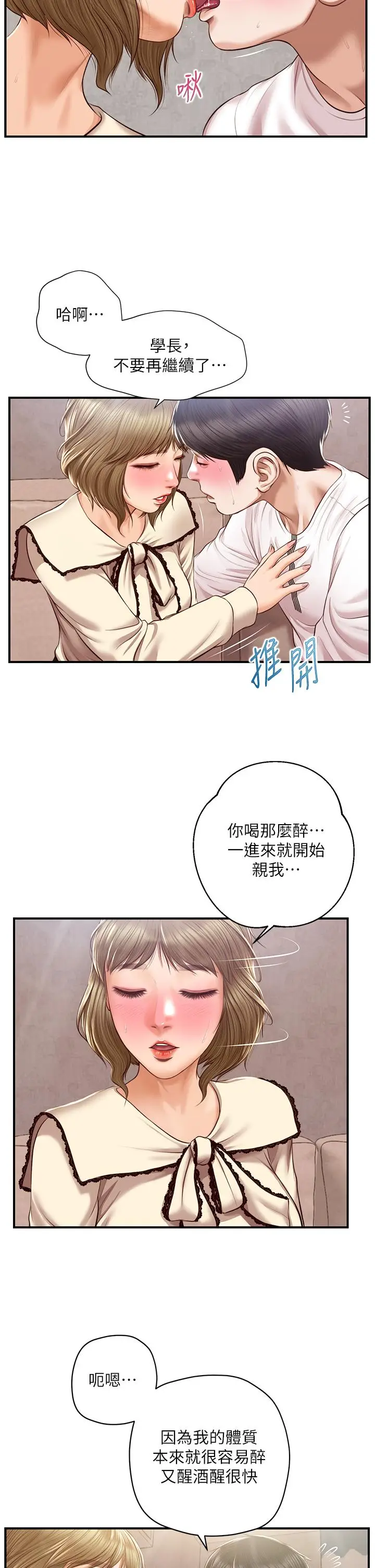 漫画《纯情的崩坏》第36话第36张图