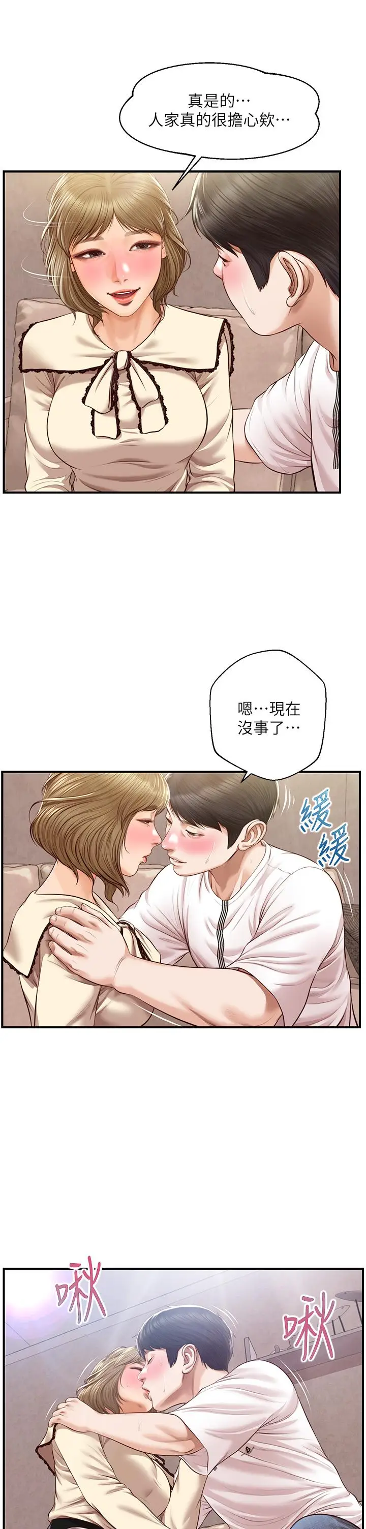 漫画《纯情的崩坏》第36话第38张图