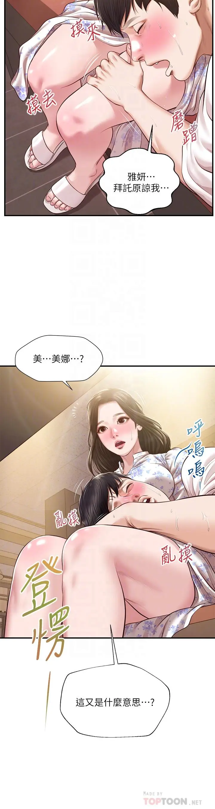 漫画《纯情的崩坏》第36话第4张图