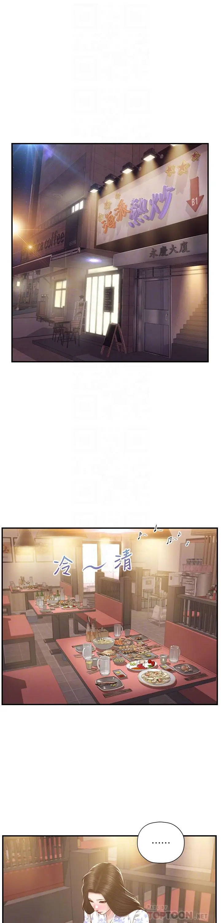 漫画《纯情的崩坏》第36话第6张图