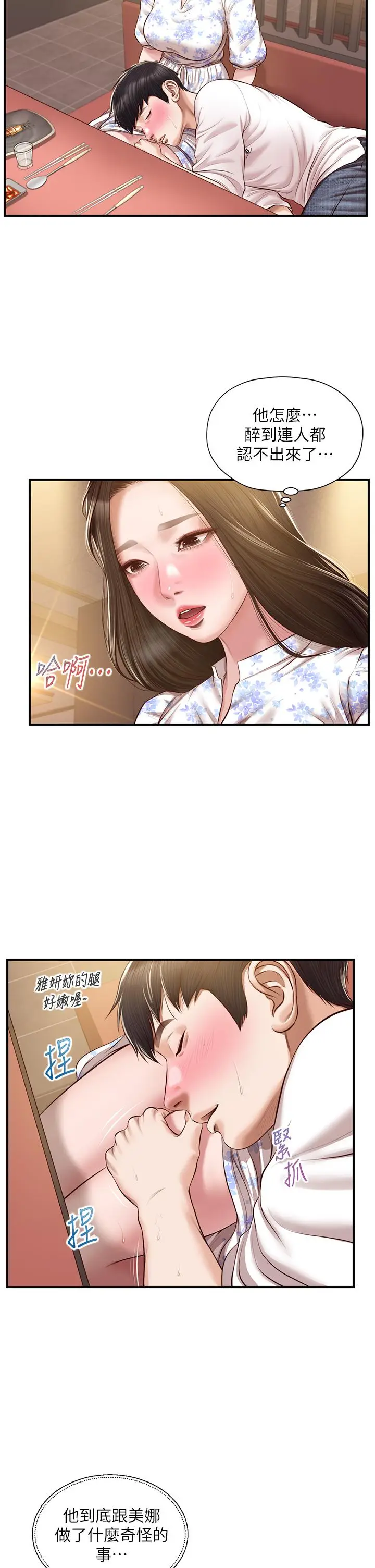 漫画《纯情的崩坏》第36话第7张图
