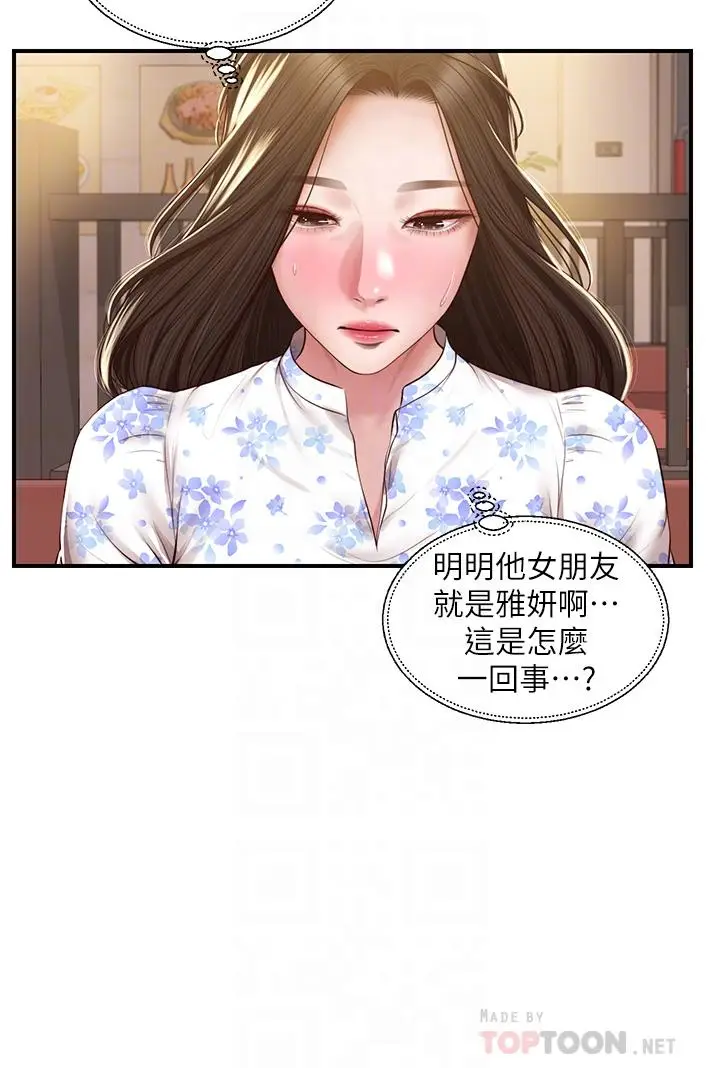 漫画《纯情的崩坏》第36话第8张图