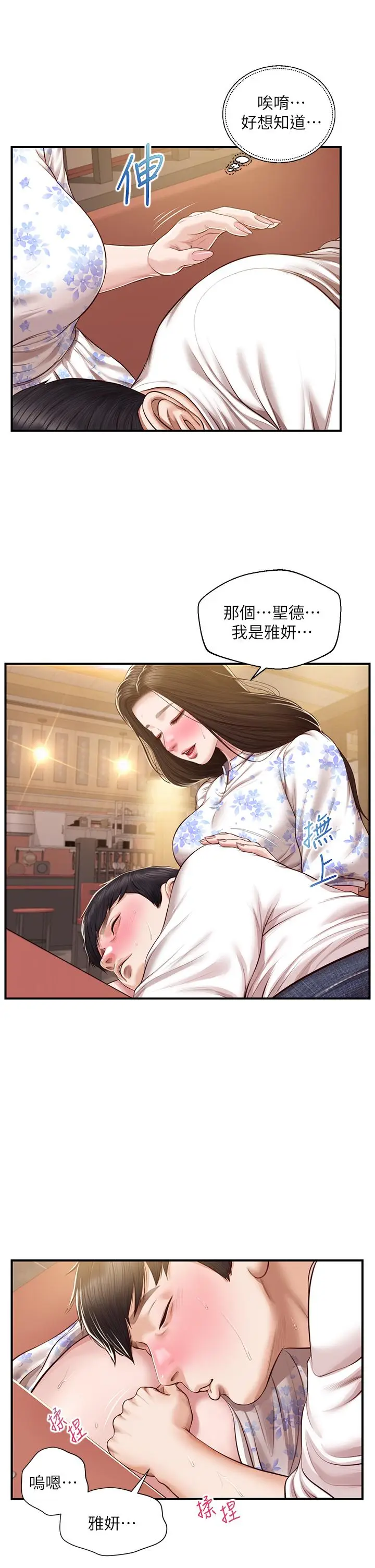 漫画《纯情的崩坏》第36话第9张图