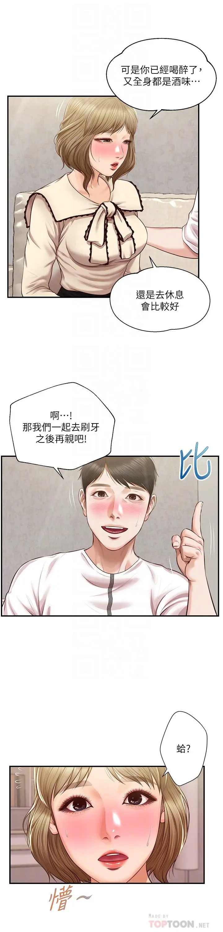 漫画《纯情的崩坏》第37话第10张图