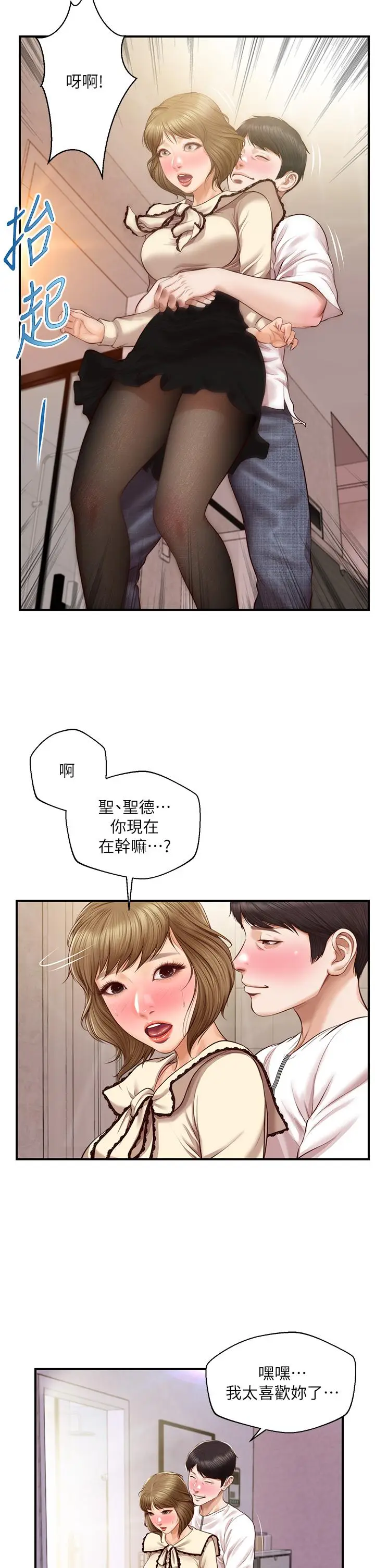 漫画《纯情的崩坏》第37话第13张图